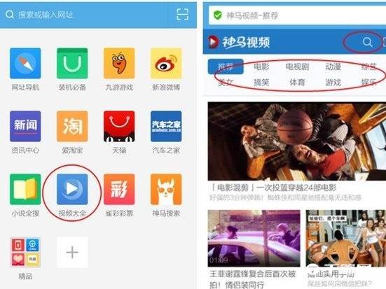 《UC浏览器》看小视频教程