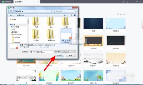 《希沃白板》怎么导入ppt课件