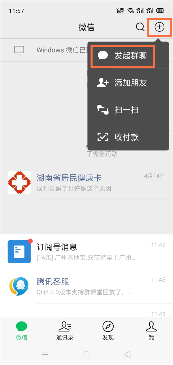 《微信》怎么加群找群