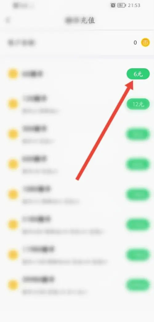 《糖豆》怎么充值糖币