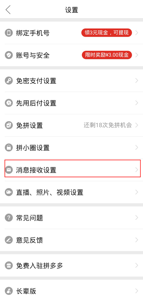 《拼多多》怎么关闭日历提醒
