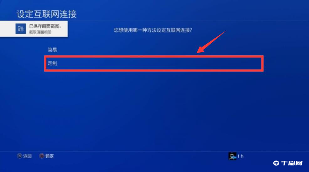 《雷神加速器》怎么加速PS4游戏
