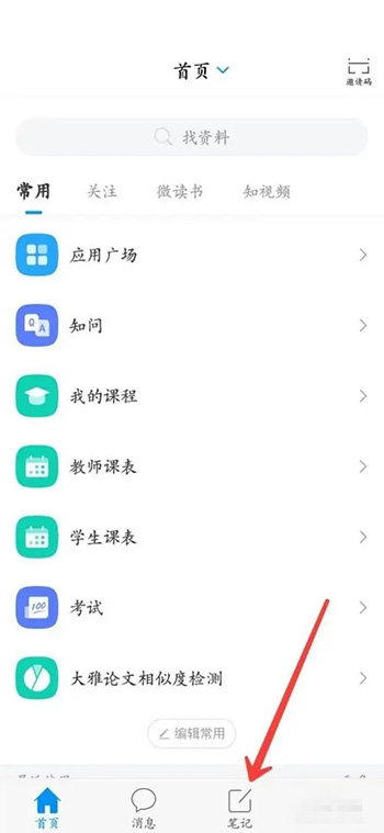 《学习通》怎么写笔记