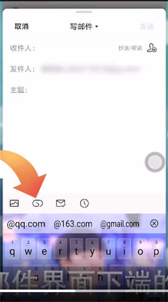 《手机qq邮箱》怎么添加附件