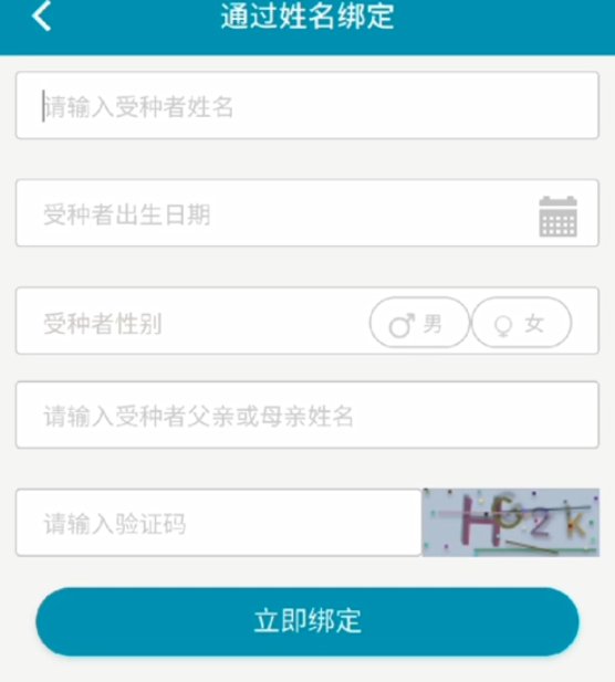 《粤苗》怎么绑定儿童信息
