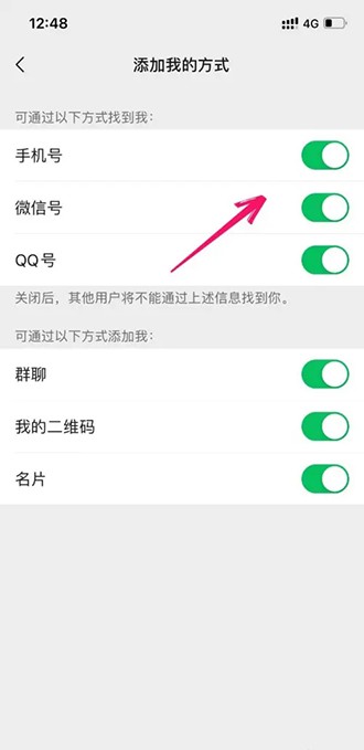 《微信》怎么修改添加自己的方式