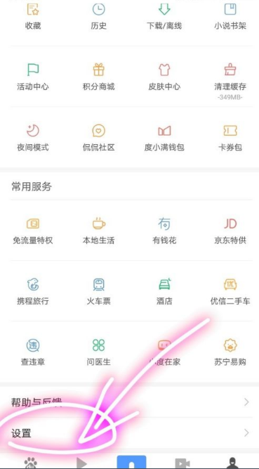 《手机百度》怎么屏蔽广告