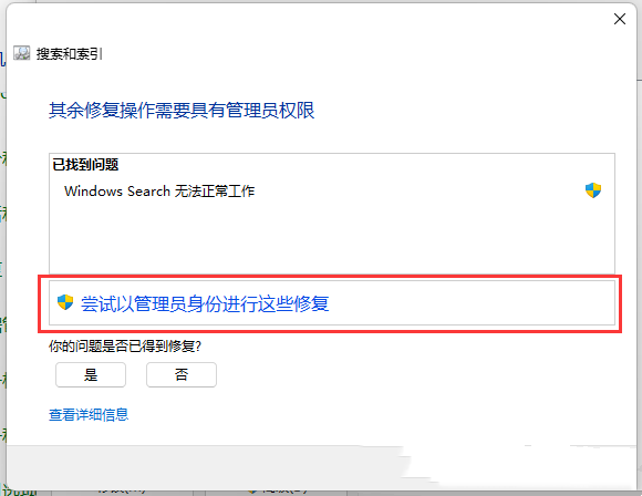 Win11搜索不到文件怎么解决
