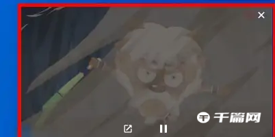 《哔哩哔哩》电脑版悬浮窗怎么开