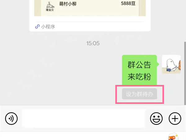 《微信》群公告怎么设置为群待办