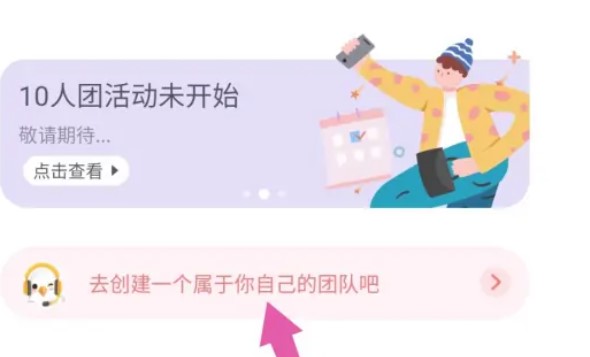 《呼啦鸽》怎么创建团队