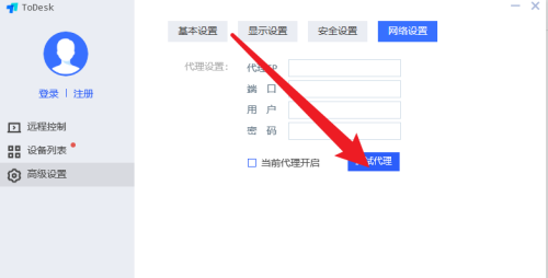 《ToDesk》怎么设置代理端口