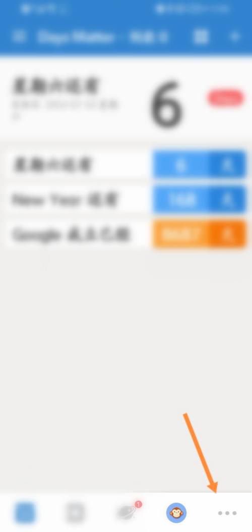 《倒数日》怎么设置Tab栏样式