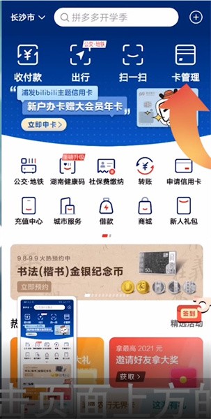 《云闪付》怎么设置默认银行卡