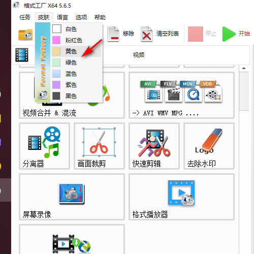 《格式工厂》怎么设置皮肤主题
