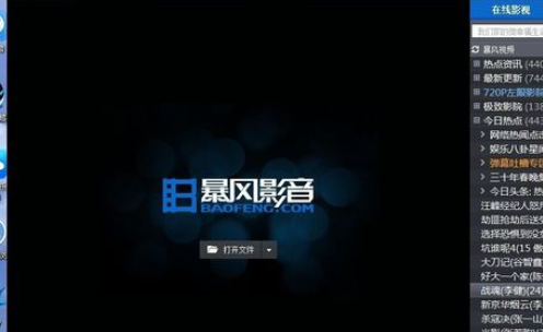 《暴风影音》怎么转换视频格式