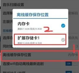 《暴风影音》怎么设置缓存位置