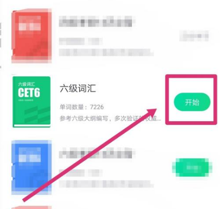 《万词王》怎么添加词书