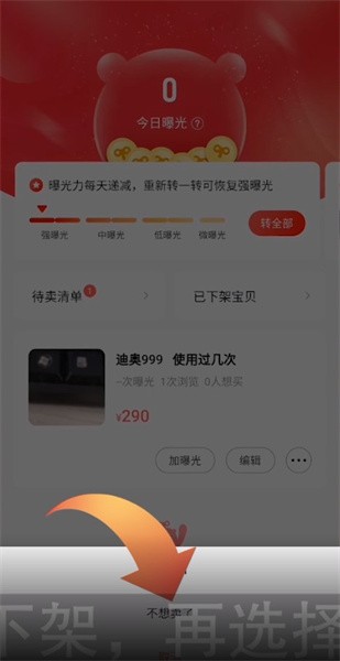 《转转》怎么取消闲置订单