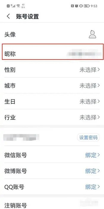 《讯飞语记》怎么修改账号昵称