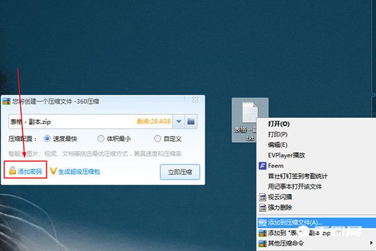 《360压缩》怎么设置密码