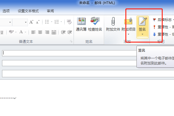 《outlook》邮箱签名设置在哪里