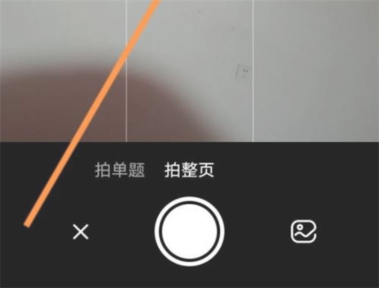 《快对作业》怎么打开拍照搜题