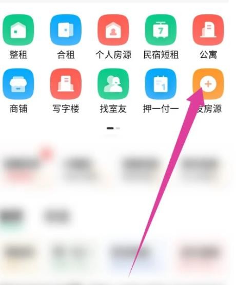 《安居客》怎么发布合租信息