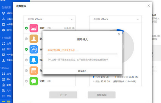 《爱思助手》怎样快速复制迁移手机文件