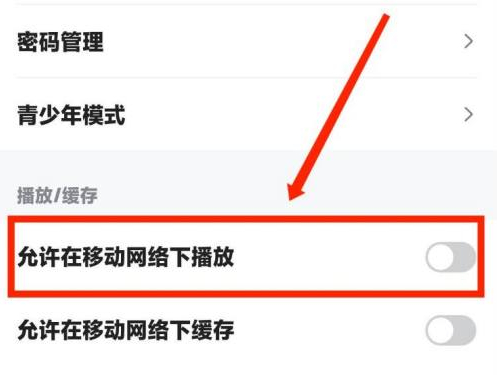 《人人视频》怎么开启流量播放