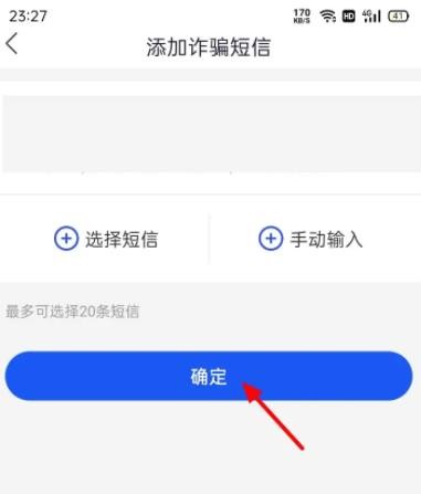 《国家反诈中心》如何举报垃圾短信骚扰