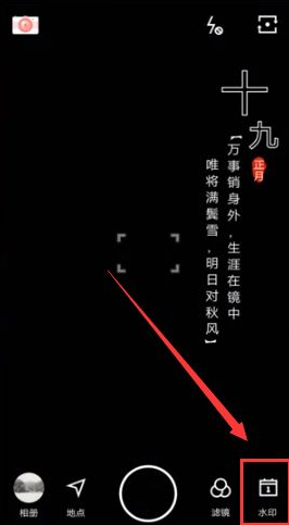 《水印相机》怎么设置拍照日期