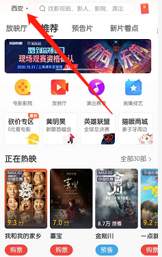《猫眼电影》怎么改定位