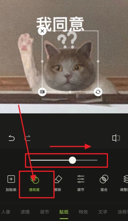 《醒图》怎么设置贴图透明度