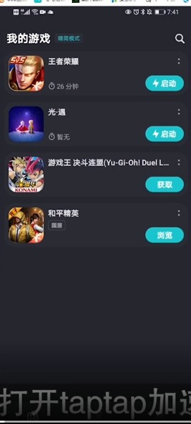 《tap加速器》怎么添加游戏