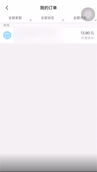 《云闪付》到账记录怎么查询