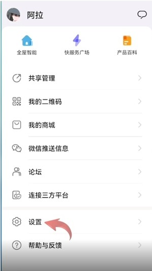 《华为智慧生活》怎么开启语音控制