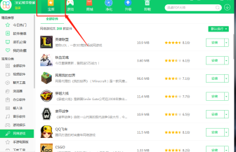 《360软件管家》怎么下载街头篮球