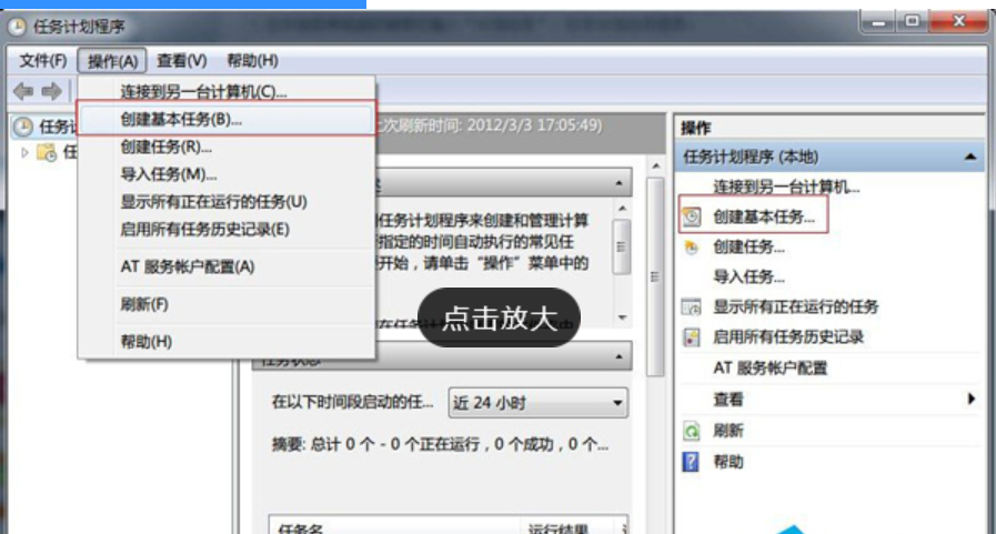 Win7在哪设置自动关机