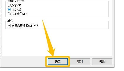 WinRAR自动清除临时文件教程