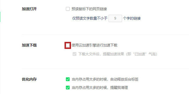 《360浏览器》下载速度慢怎么解决