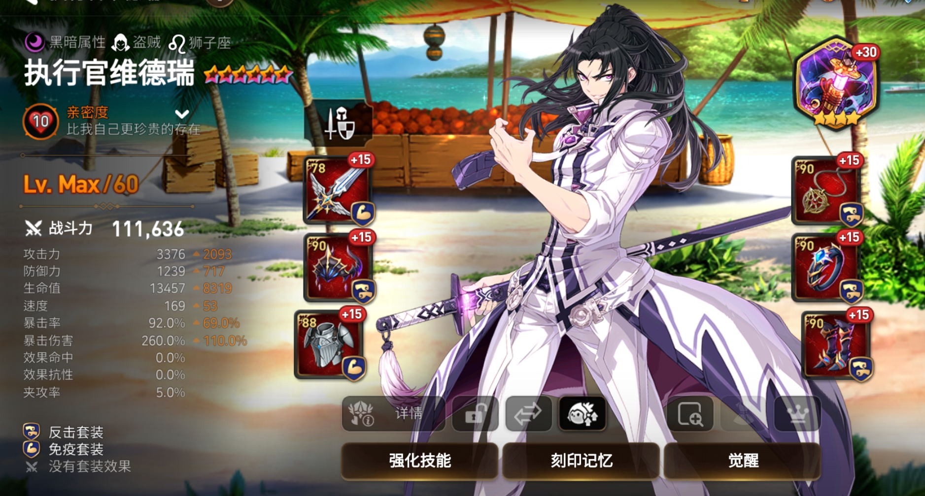 《第七史诗》执行官维德瑞全方位评测