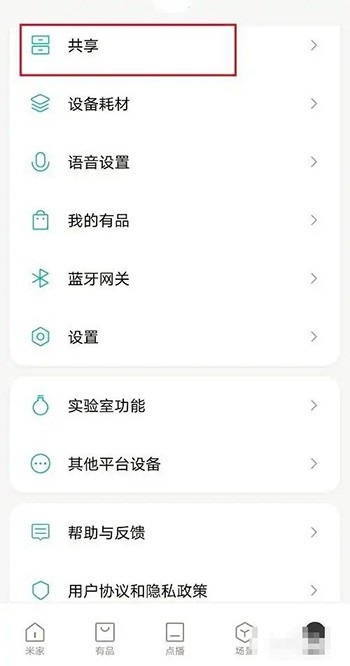《米家》怎么共享设备给家人