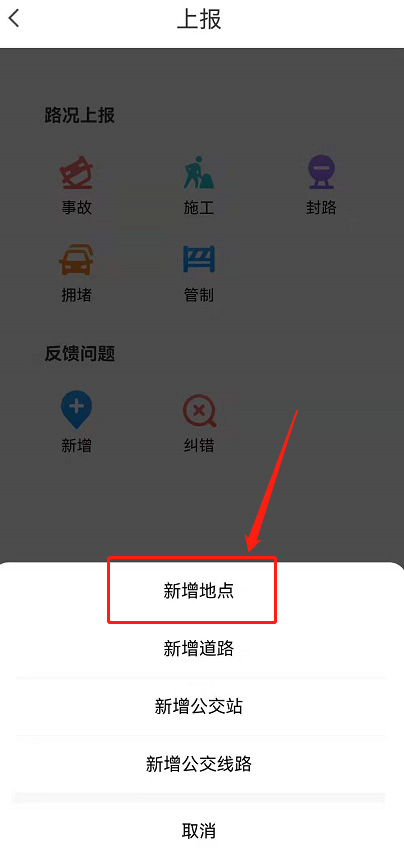 《腾讯地图》怎么设置门店定位