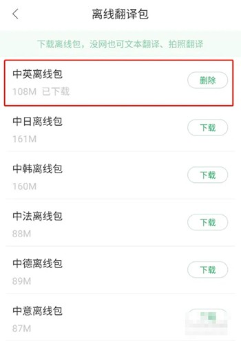 《搜狗翻译》怎么离线翻译