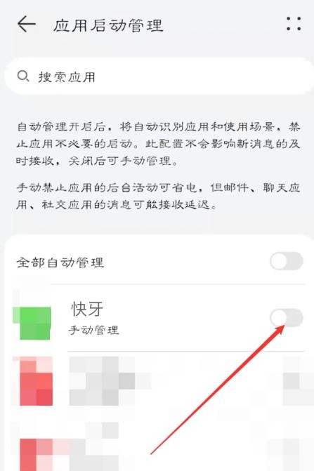 《快牙》怎么设置开启自动启动