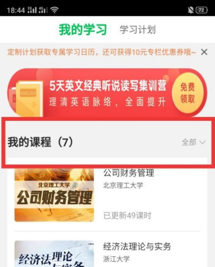 《中国大学MOOC》怎么退出课程