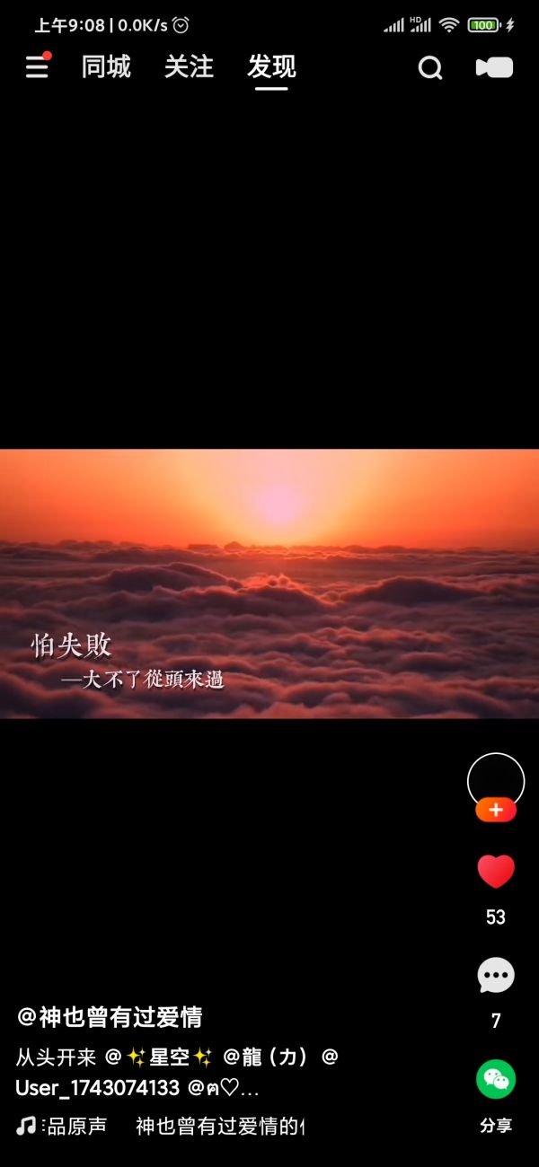 《快手极速版》怎么看历史浏览记录