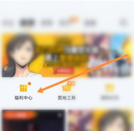 《和平营地》怎么领取皮肤