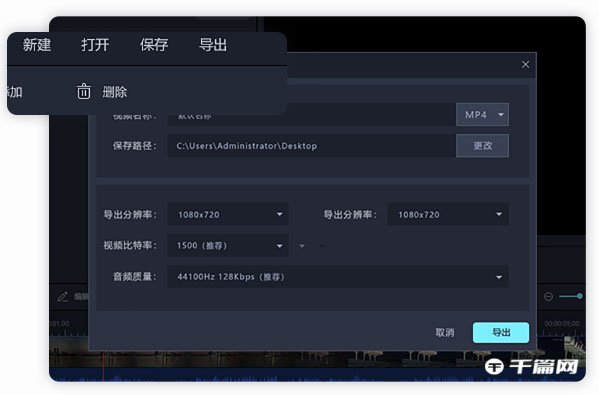 《迅捷视频剪辑》使用教程分享